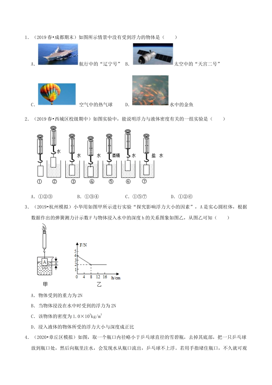 八年级物理下册10.1浮力期末复习精练-原卷.docx_第2页