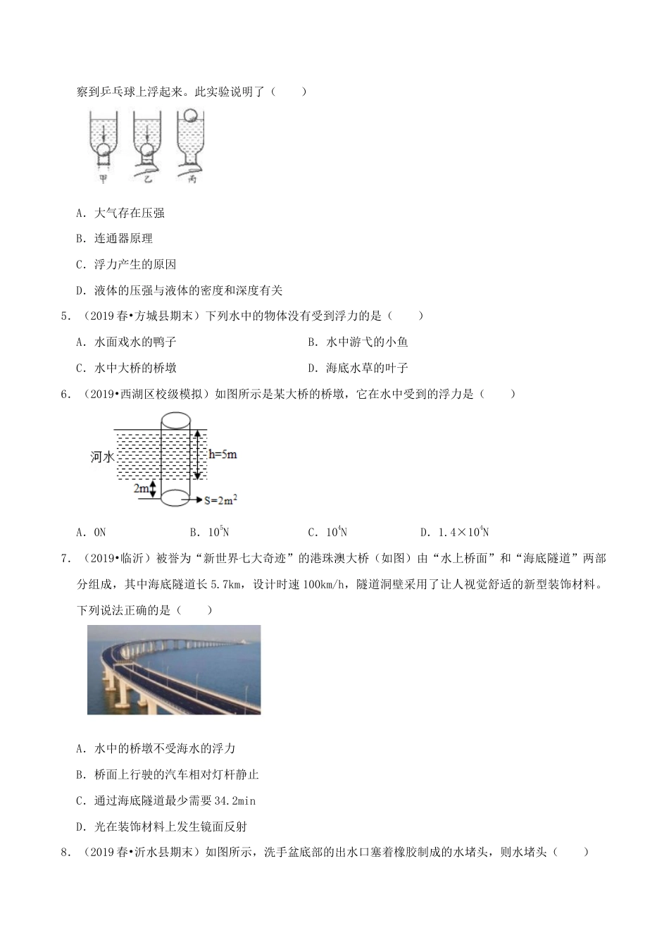 八年级物理下册10.1浮力期末复习精练-原卷.docx_第3页