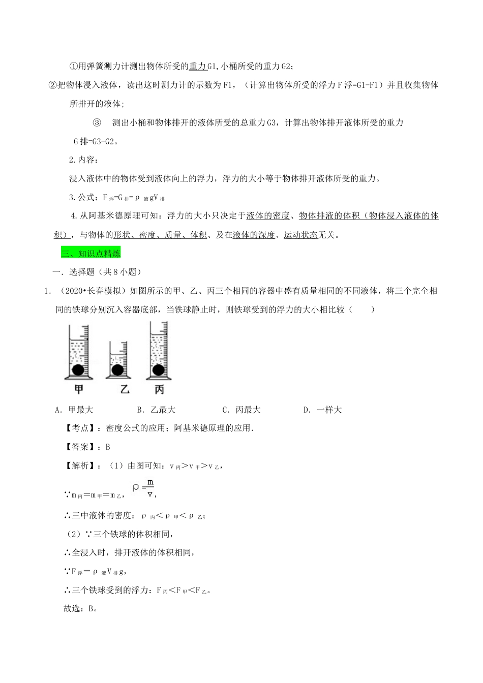八年级物理下册10.2阿基米德原理期末复习精练-解析版.docx_第2页