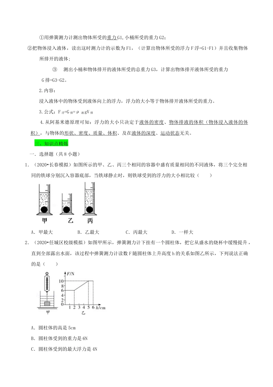 八年级物理下册10.2阿基米德原理期末复习精练-原卷.docx_第2页