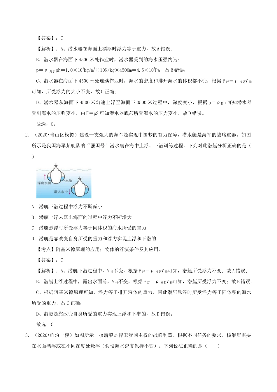 八年级物理下册10.3物体的浮沉条件及应用期末复习精练-解析版.docx_第3页