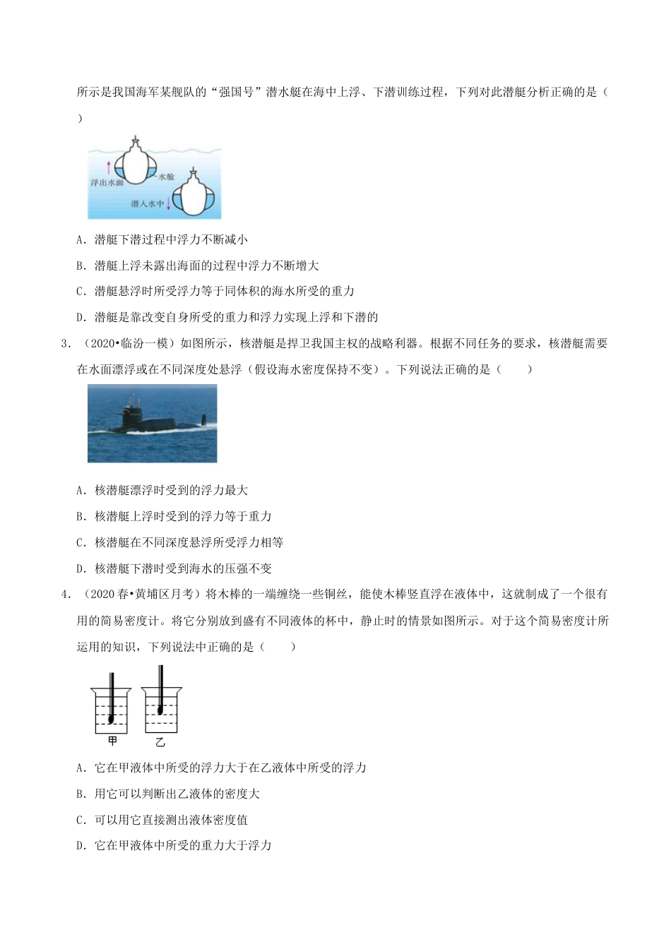 八年级物理下册10.3物体的浮沉条件及应用期末复习精练-原卷.docx_第3页
