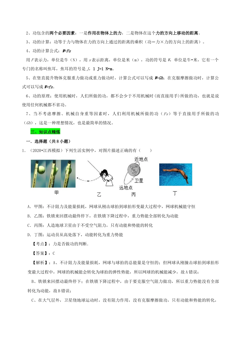 八年级物理下册11.1功期末复习精练-解析版.docx_第2页