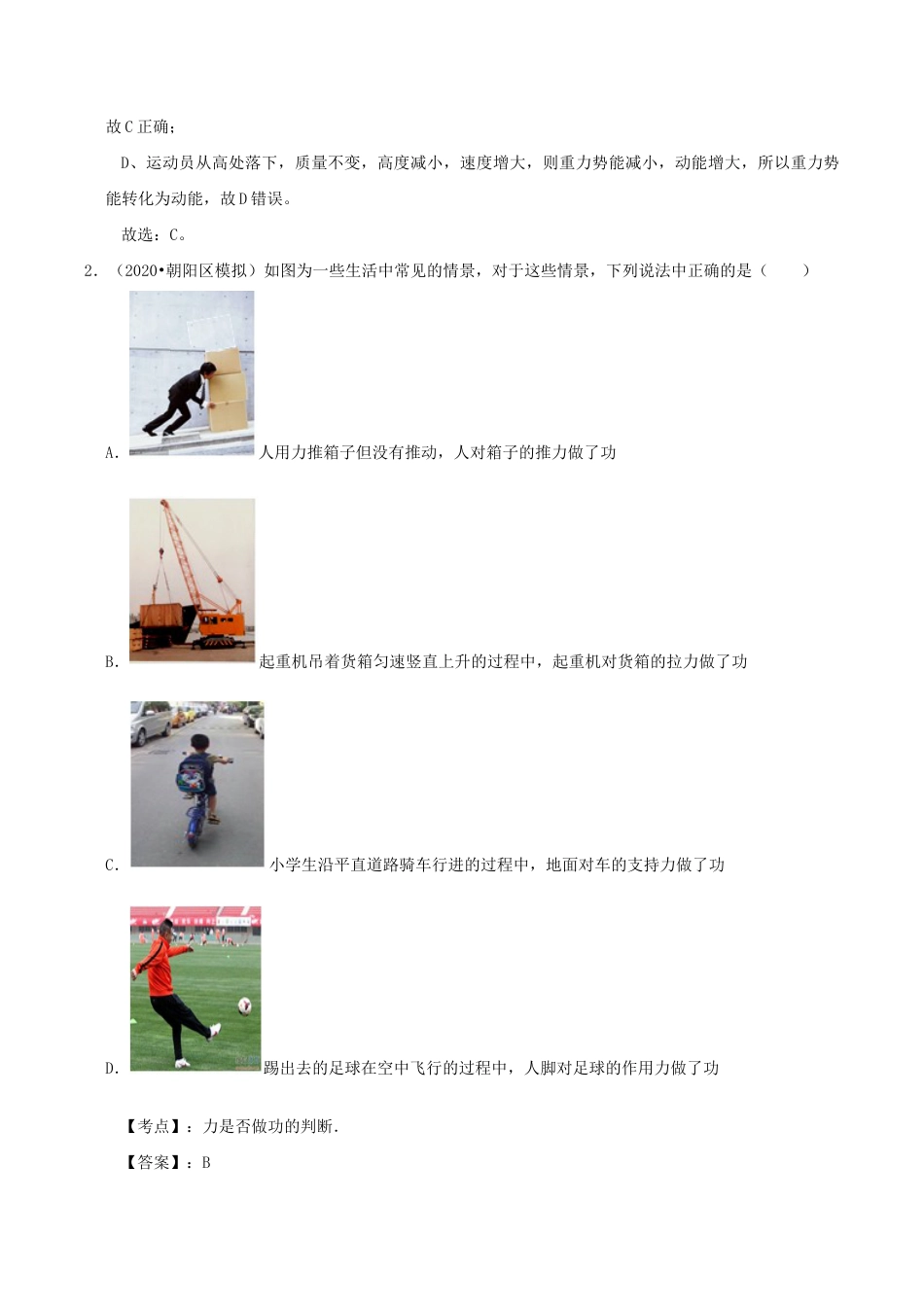 八年级物理下册11.1功期末复习精练-解析版.docx_第3页