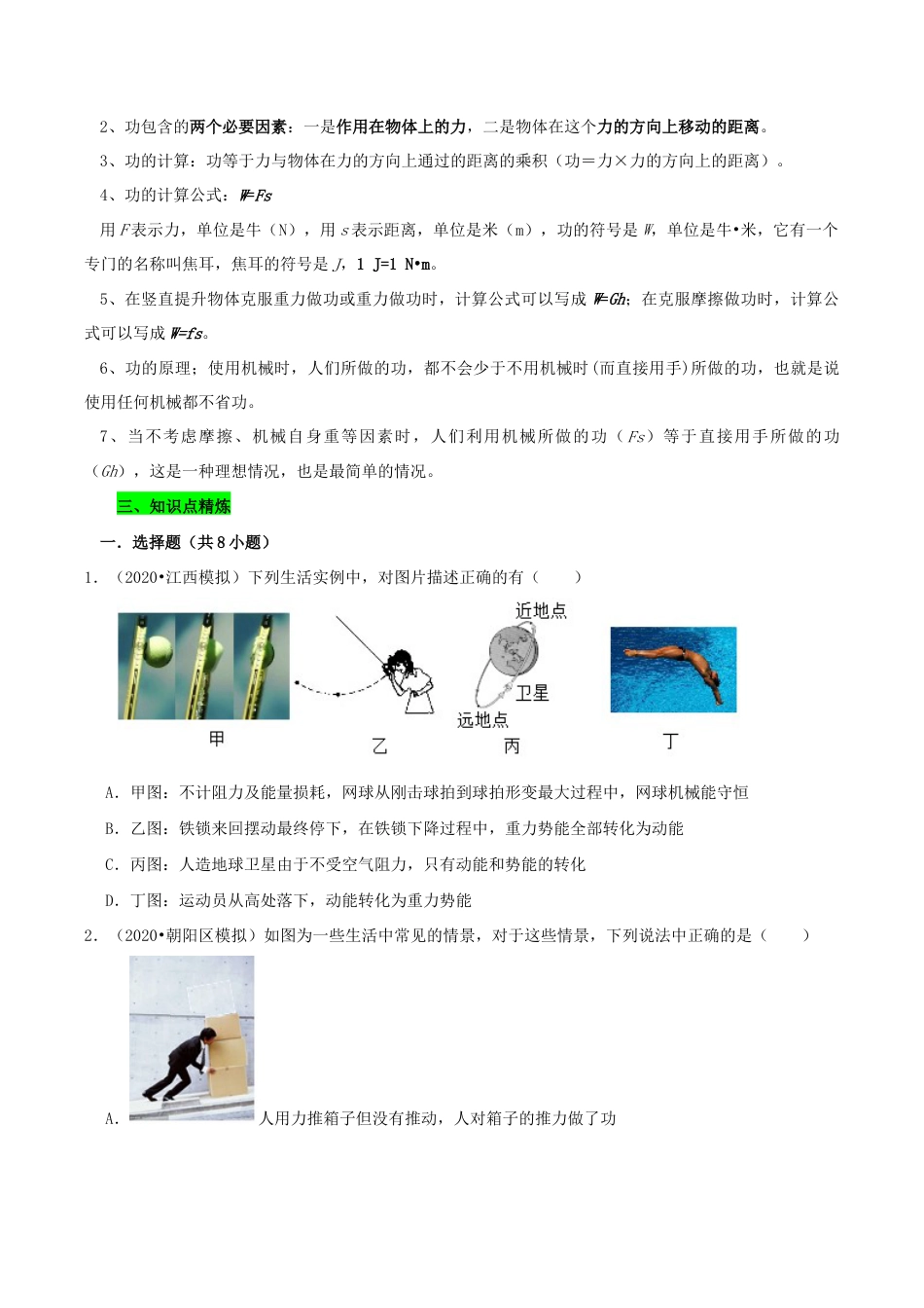 八年级物理下册11.1功期末复习精练-原卷.docx_第2页