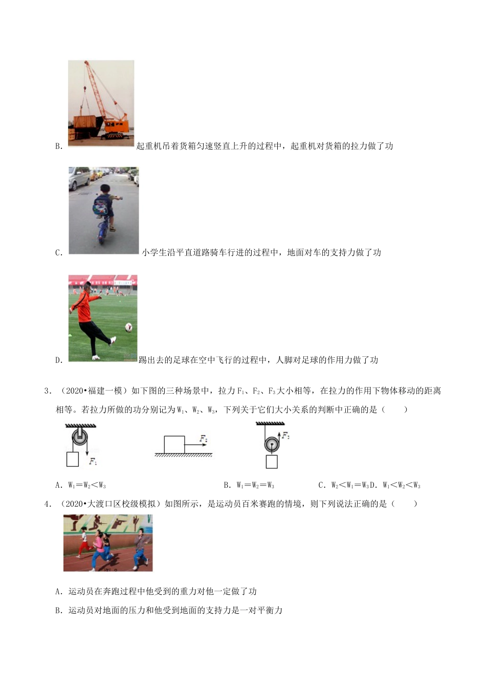 八年级物理下册11.1功期末复习精练-原卷.docx_第3页