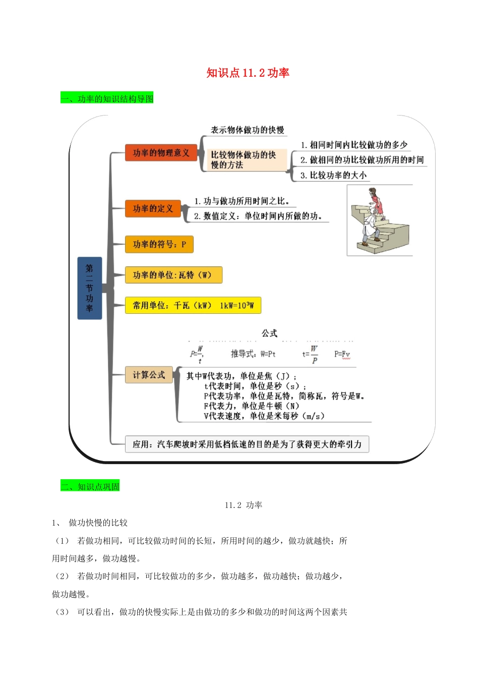 八年级物理下册11.2功率期末复习精练-解析版.docx_第1页