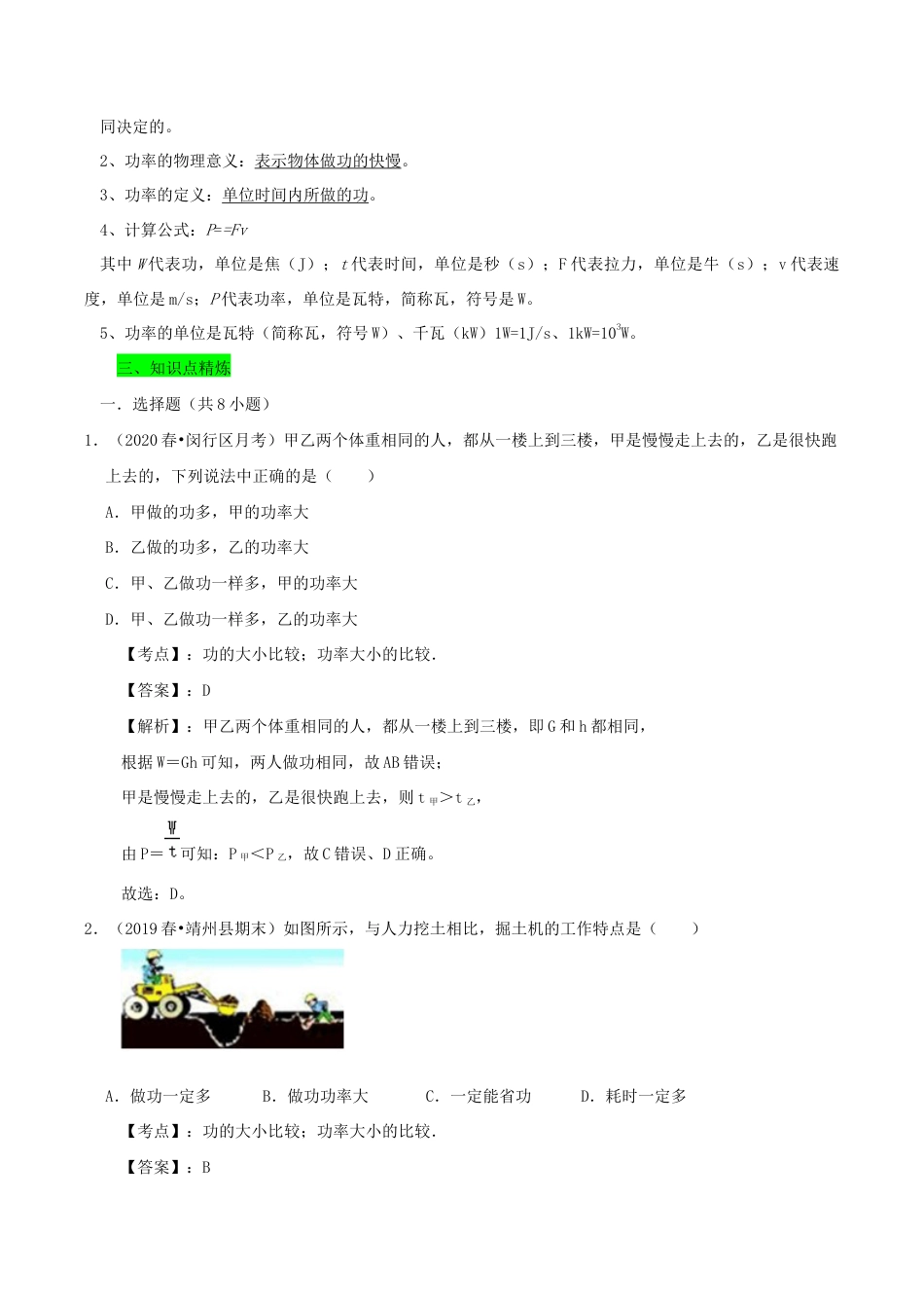 八年级物理下册11.2功率期末复习精练-解析版.docx_第2页