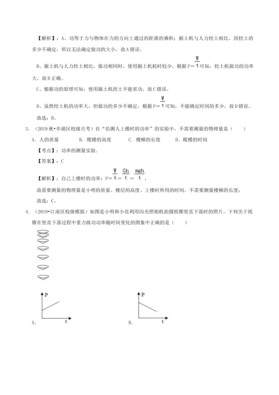 八年级物理下册11.2功率期末复习精练-解析版.docx_第3页