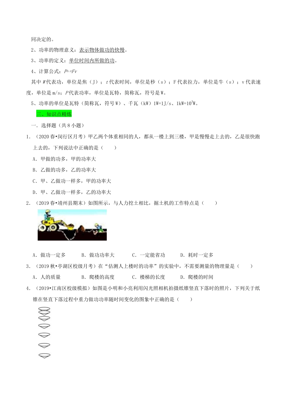 八年级物理下册11.2功率期末复习精练-原卷.docx_第2页
