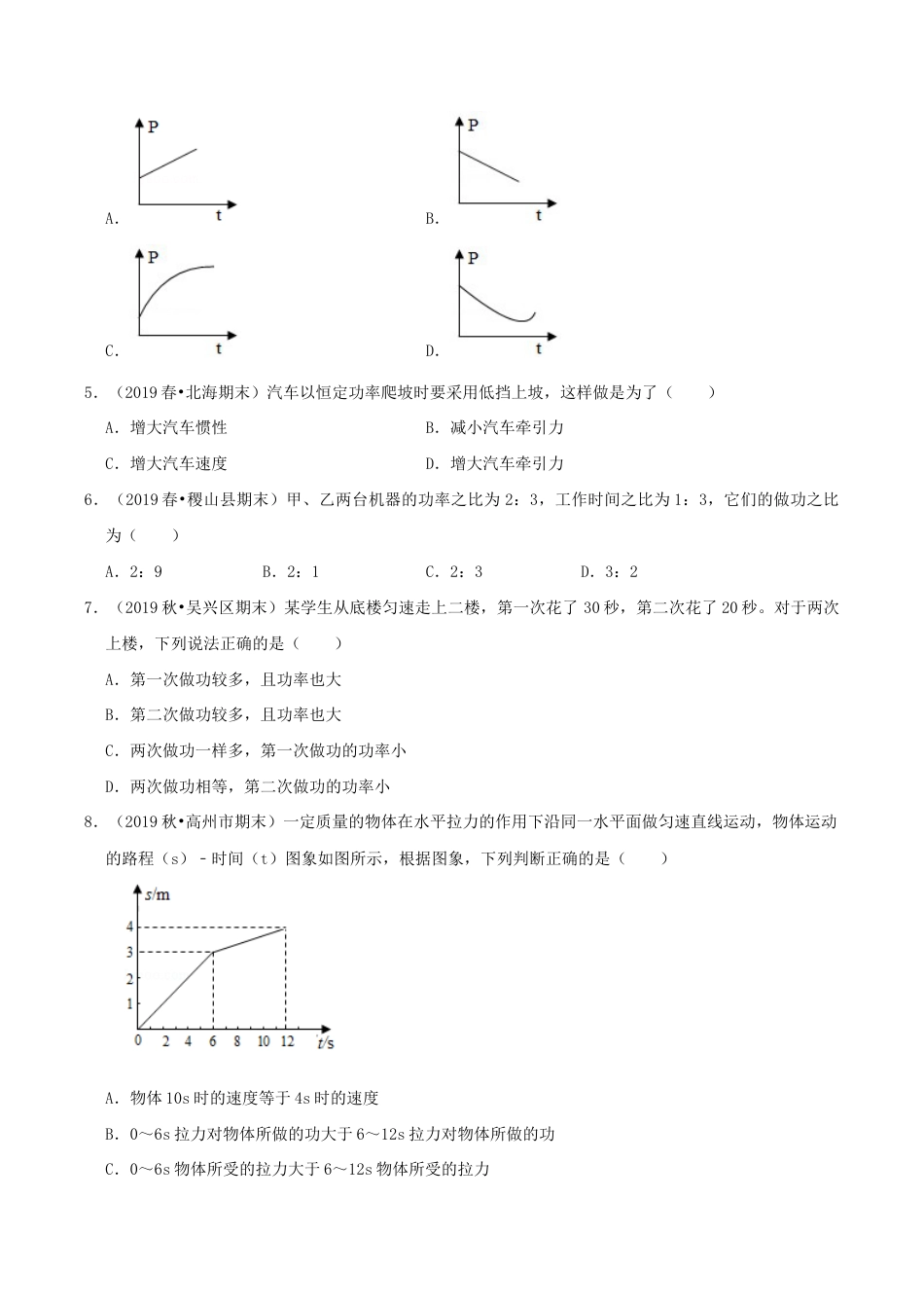 八年级物理下册11.2功率期末复习精练-原卷.docx_第3页