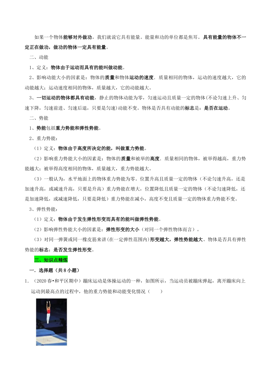 八年级物理下册11.3动能和势能期末复习-解析版.docx_第2页