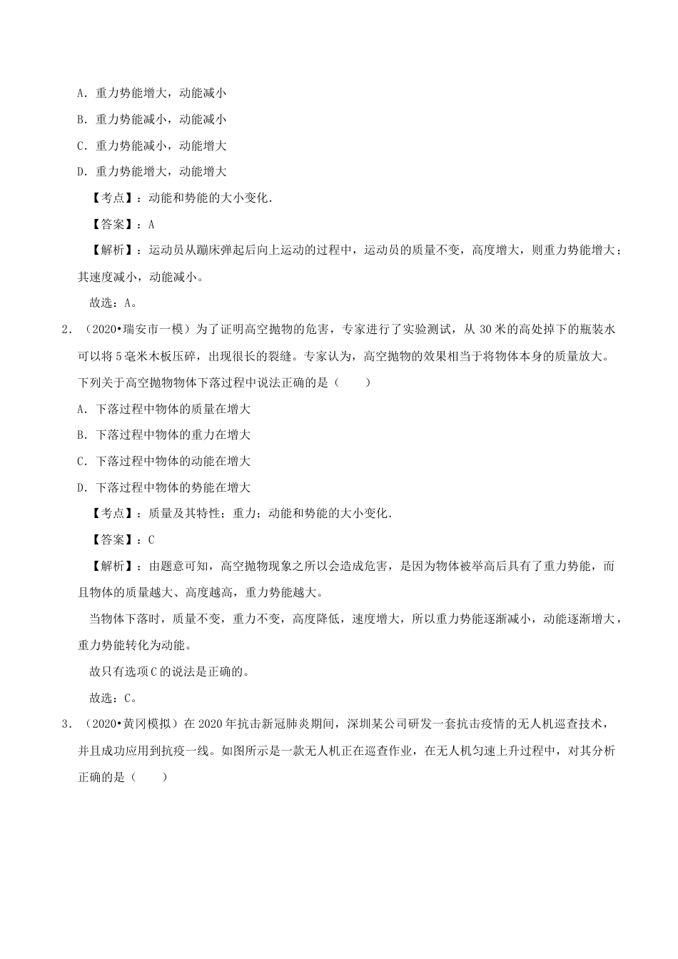 八年级物理下册11.3动能和势能期末复习-解析版.docx_第3页