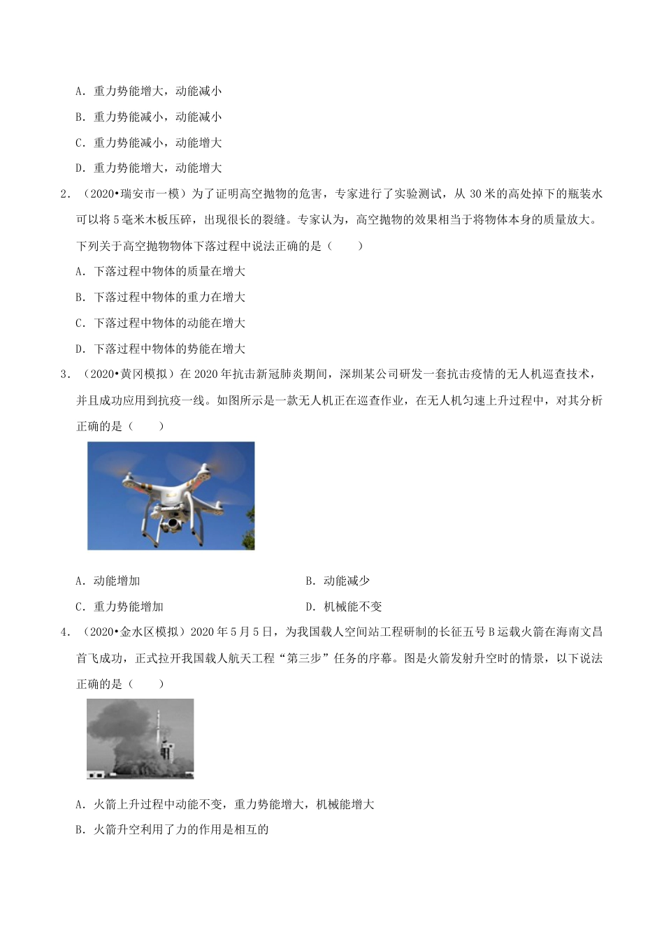 八年级物理下册11.3动能和势能期末复习-原卷.docx_第3页