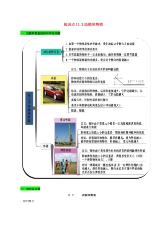 八年级物理下册11.3动能和势能期末复习-原卷.docx