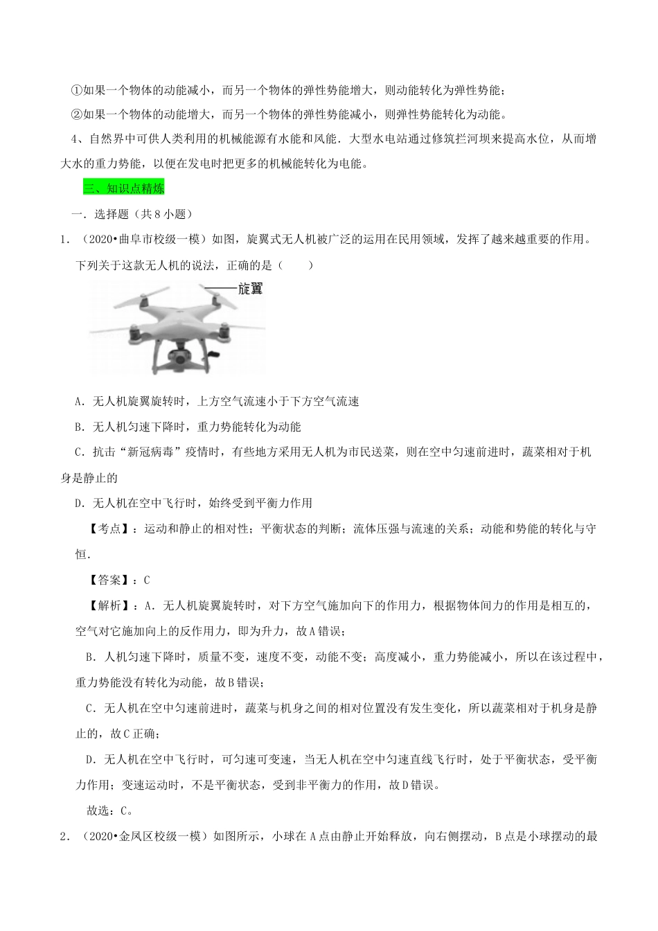八年级物理下册11.4机械能及其转化期末复习-解析版.docx_第2页