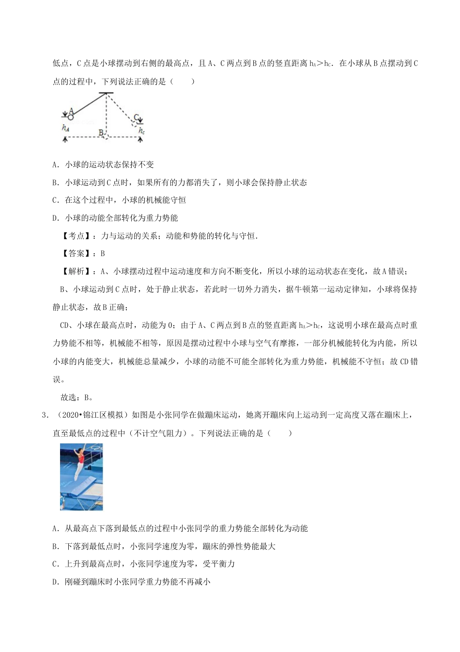 八年级物理下册11.4机械能及其转化期末复习-解析版.docx_第3页