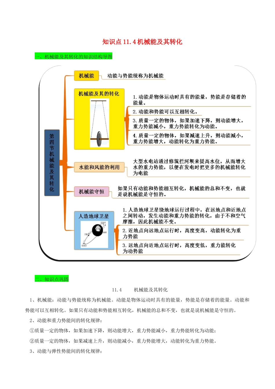 八年级物理下册11.4机械能及其转化期末复习-原卷.docx_第1页