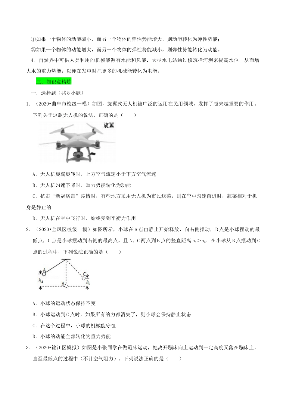 八年级物理下册11.4机械能及其转化期末复习-原卷.docx_第2页