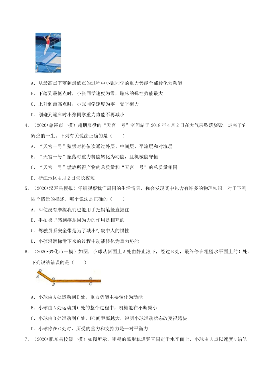 八年级物理下册11.4机械能及其转化期末复习-原卷.docx_第3页