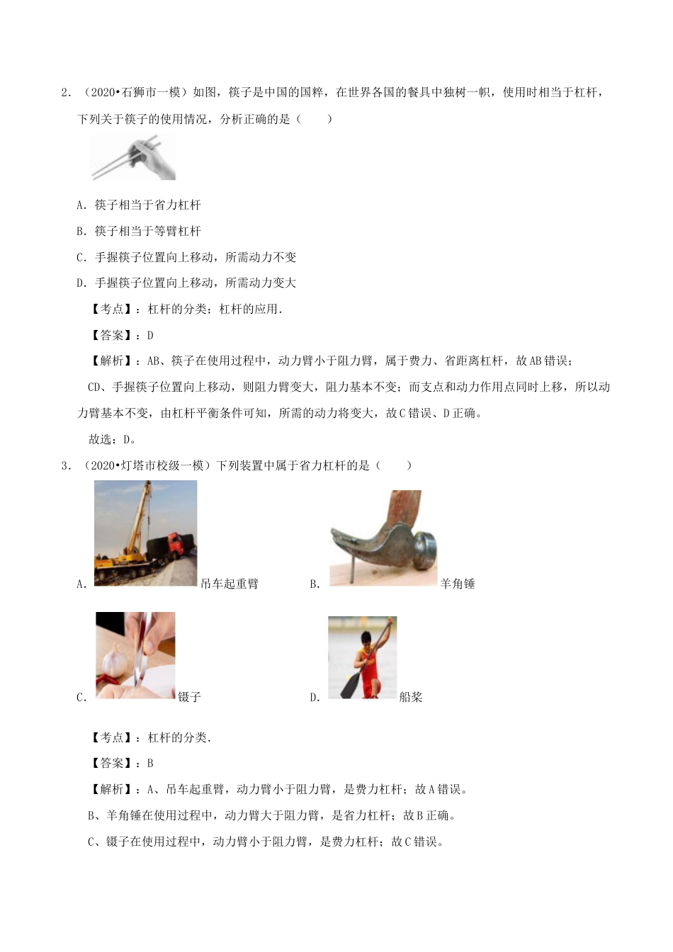 八年级物理下册12.1杠杆期末复习-解析版.docx_第3页