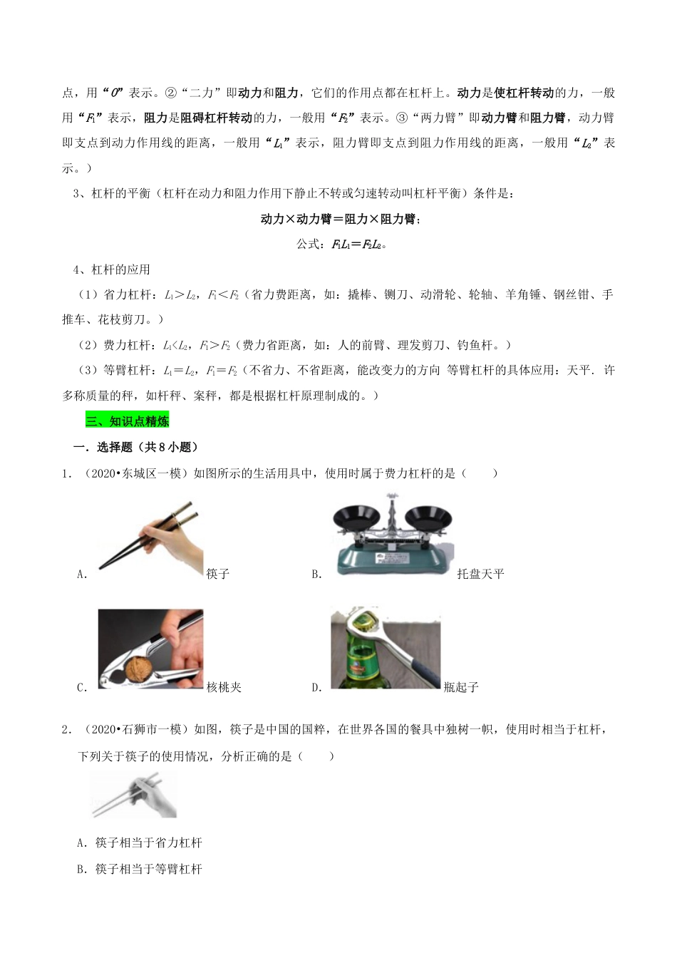 八年级物理下册12.1杠杆期末复习-原卷.docx_第2页