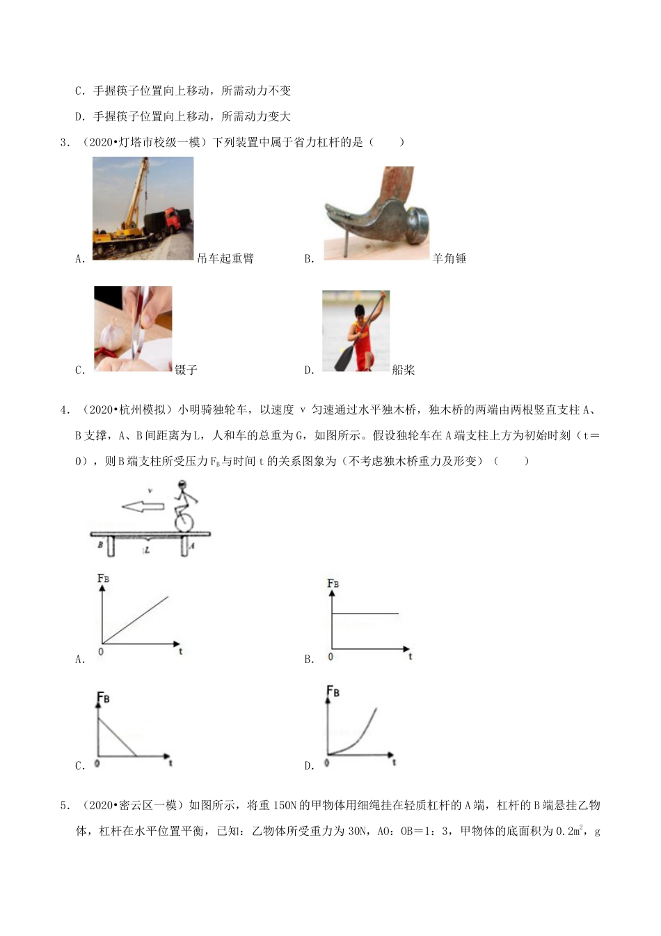 八年级物理下册12.1杠杆期末复习-原卷.docx_第3页