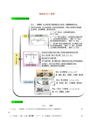 八年级物理下册12.1杠杆期末复习-原卷.docx