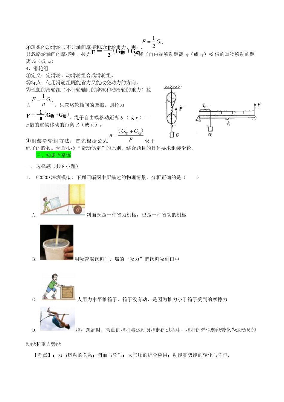 八年级物理下册12.2滑轮期末复习-解析版.docx_第2页