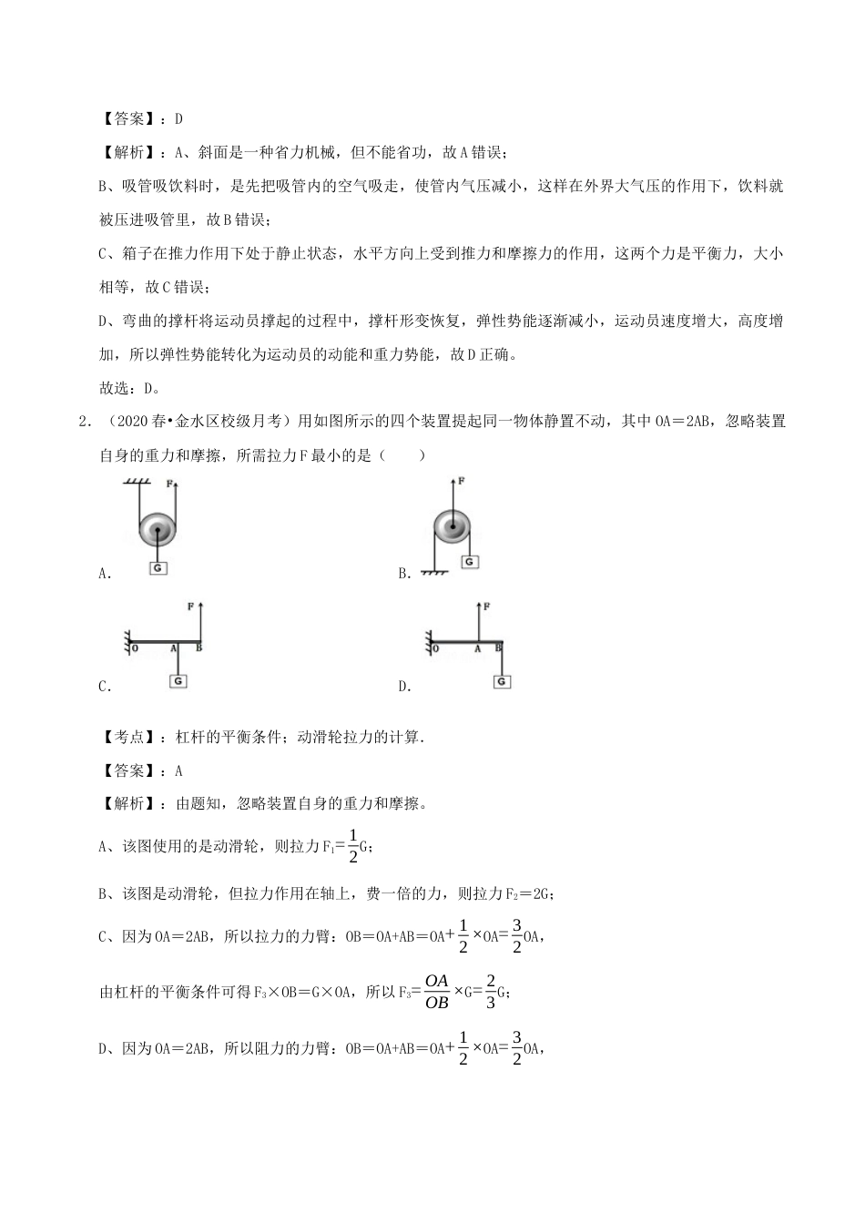 八年级物理下册12.2滑轮期末复习-解析版.docx_第3页