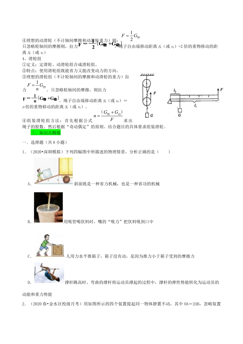 八年级物理下册12.2滑轮期末复习-原卷.docx_第2页