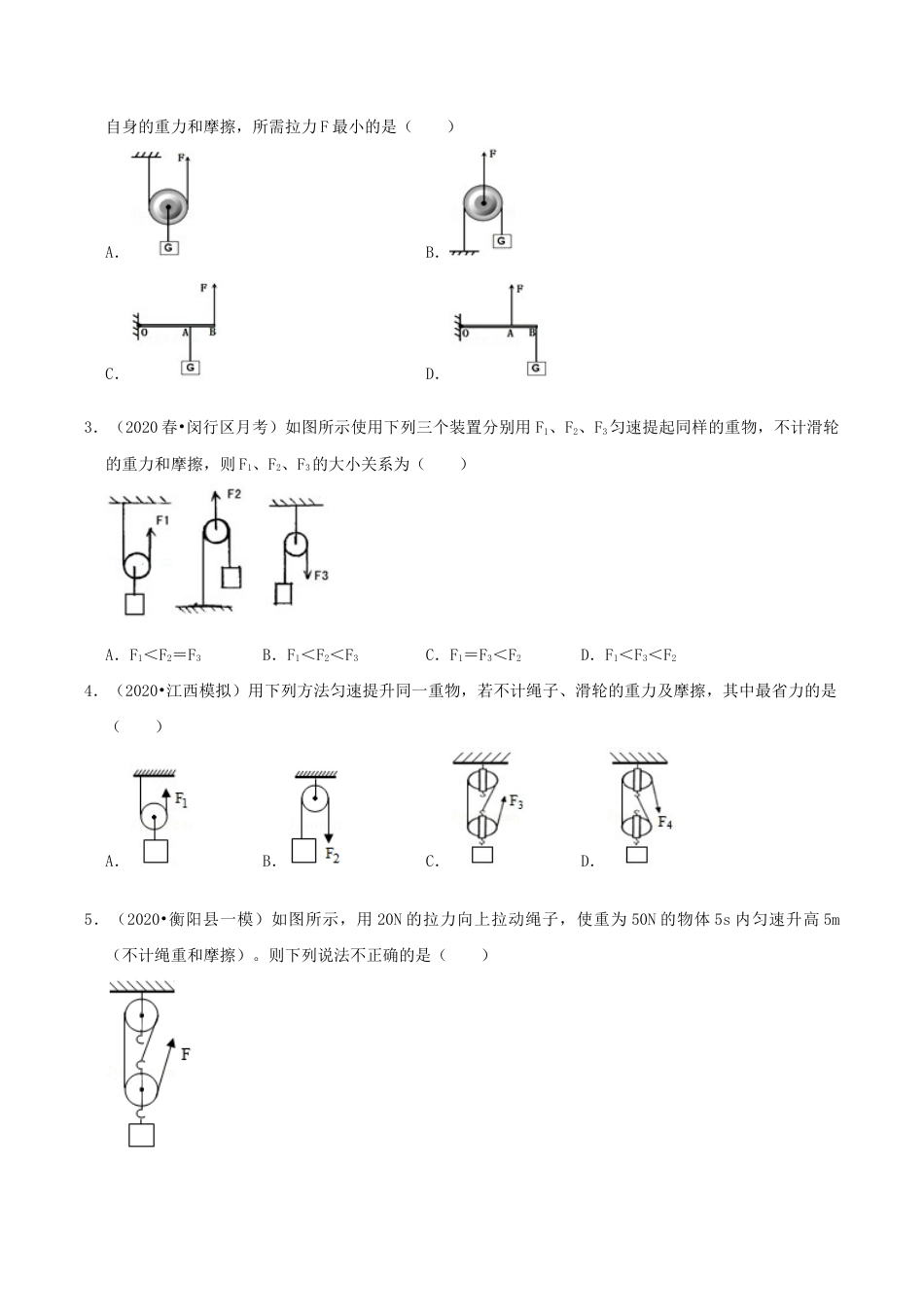 八年级物理下册12.2滑轮期末复习-原卷.docx_第3页