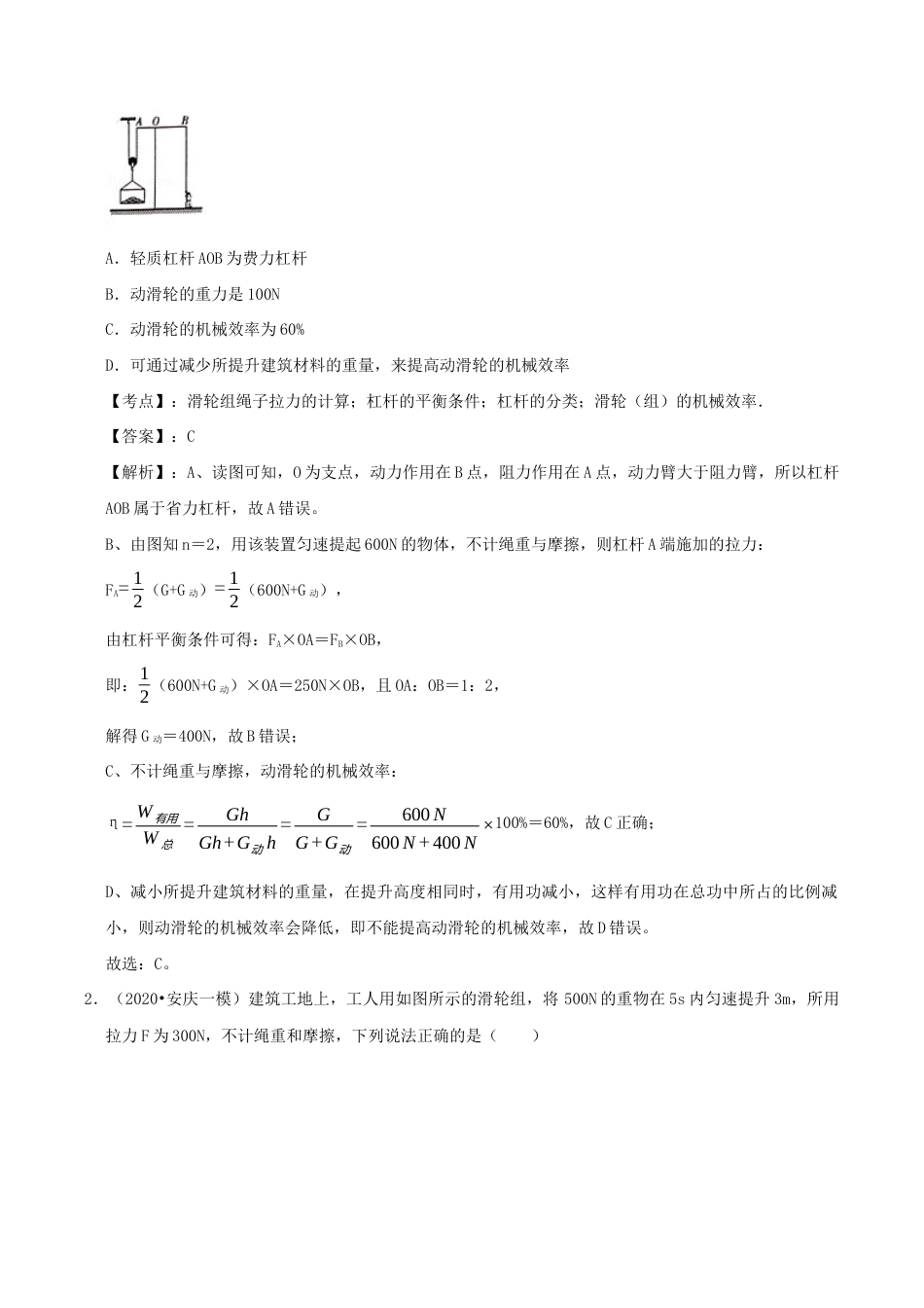 八年级物理下册12.3机械效率期末复习-解析版.docx_第3页