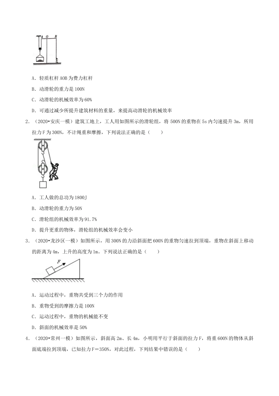 八年级物理下册12.3机械效率期末复习-原卷.docx_第3页