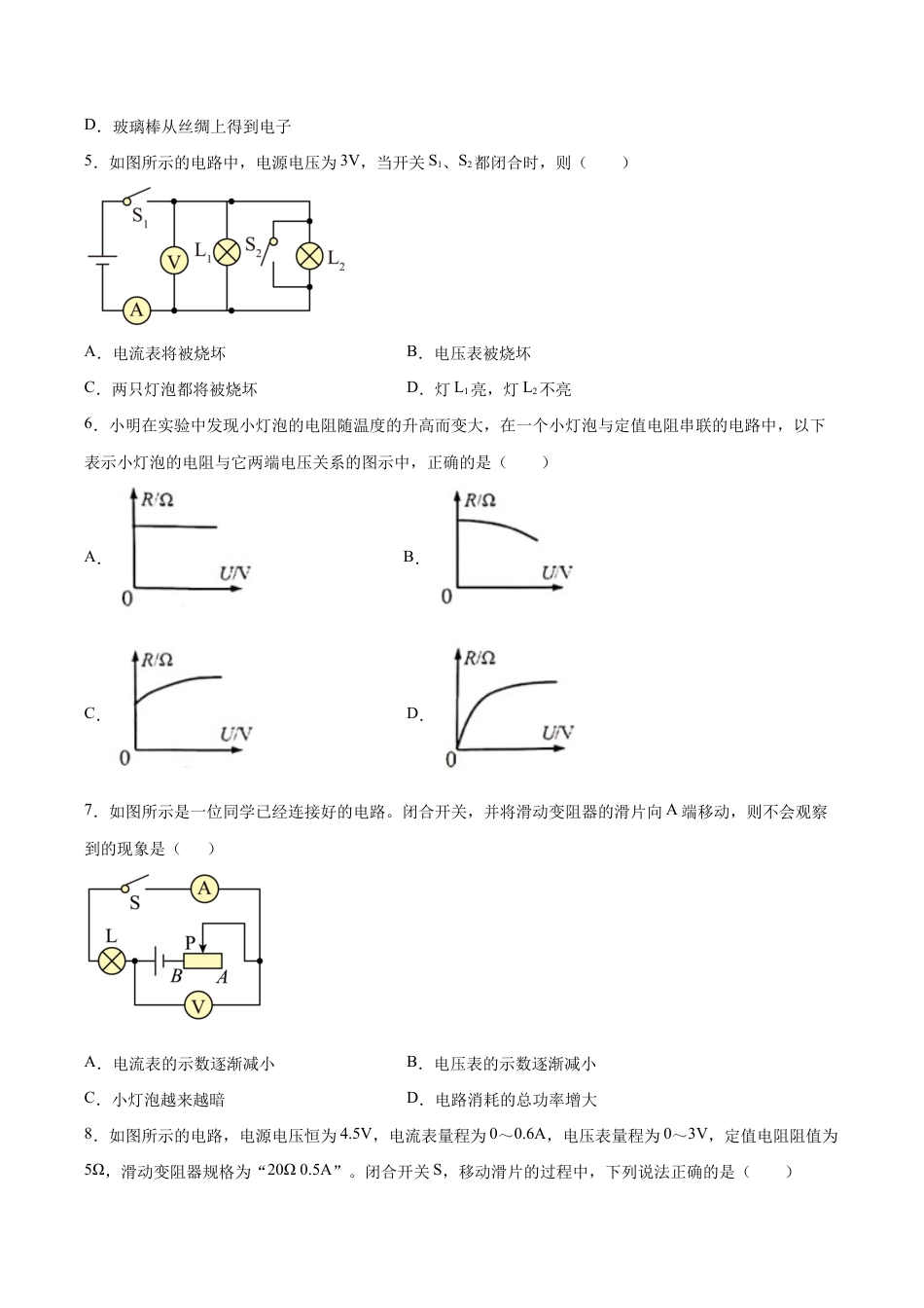 九年级上学期调研考试物理模拟卷(Word解析版).docx_第2页