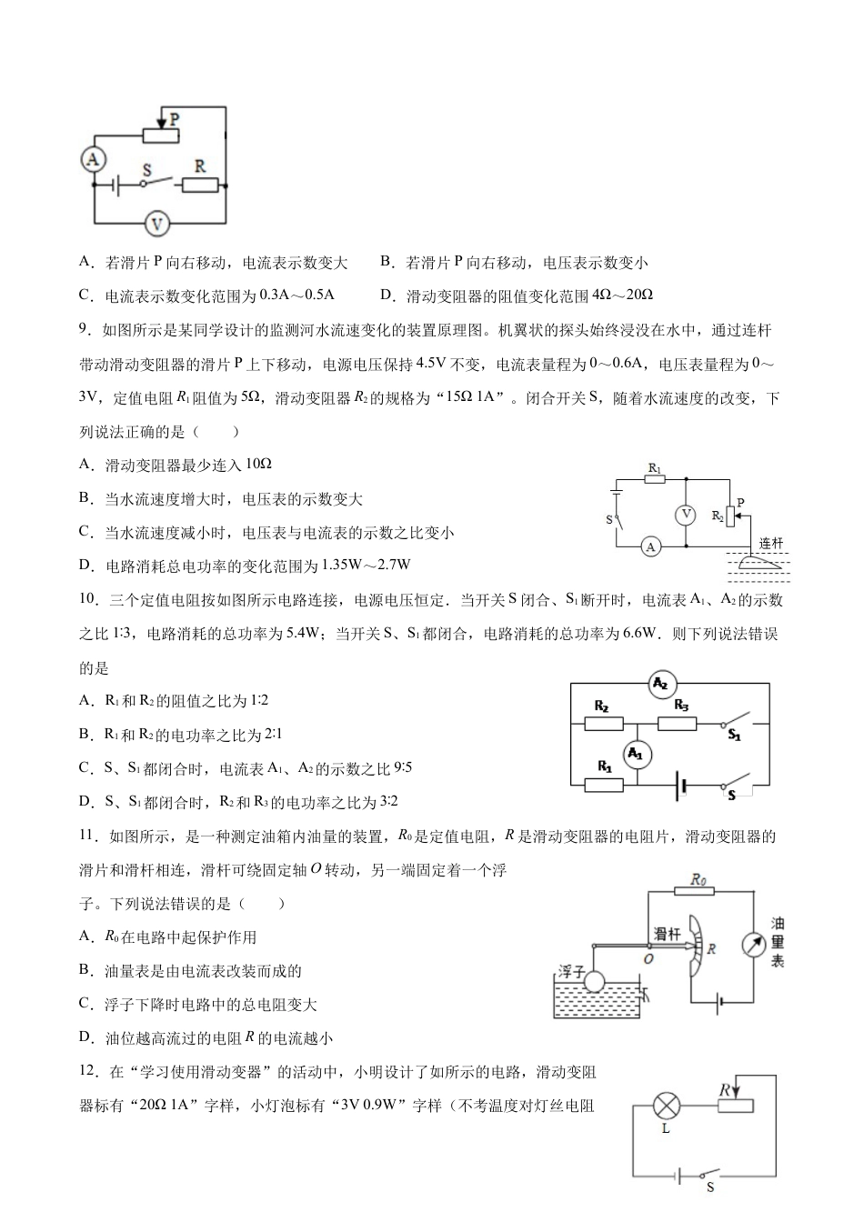 九年级上学期调研考试物理模拟卷(Word解析版).docx_第3页