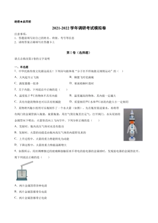 九年级上学期调研考试物理模拟卷（Word解析版）.docx