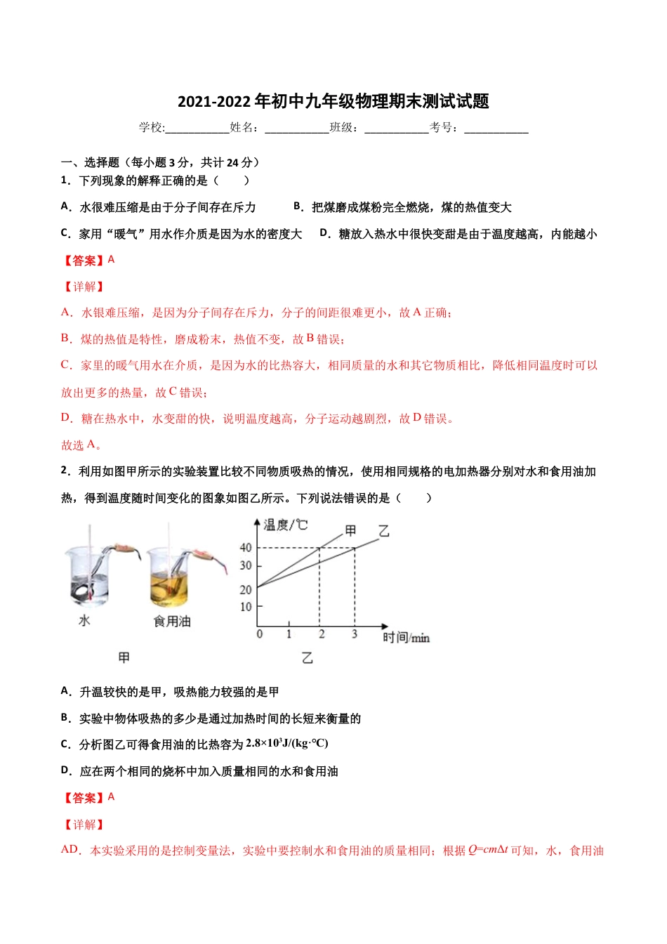 九年级物理期末试卷(解析版).docx_第1页