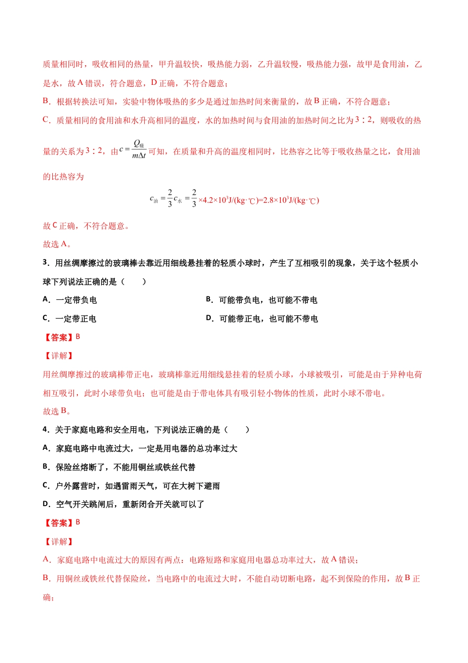 九年级物理期末试卷(解析版).docx_第2页