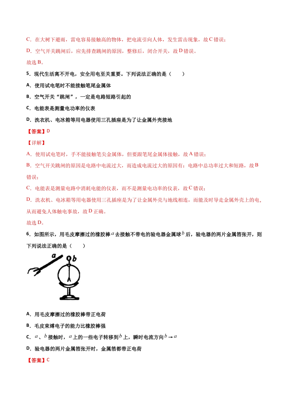 九年级物理期末试卷(解析版).docx_第3页