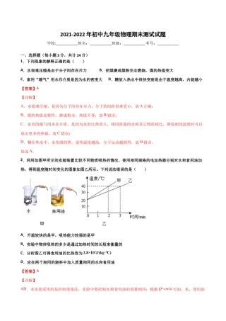 九年级物理期末试卷（解析版）.docx