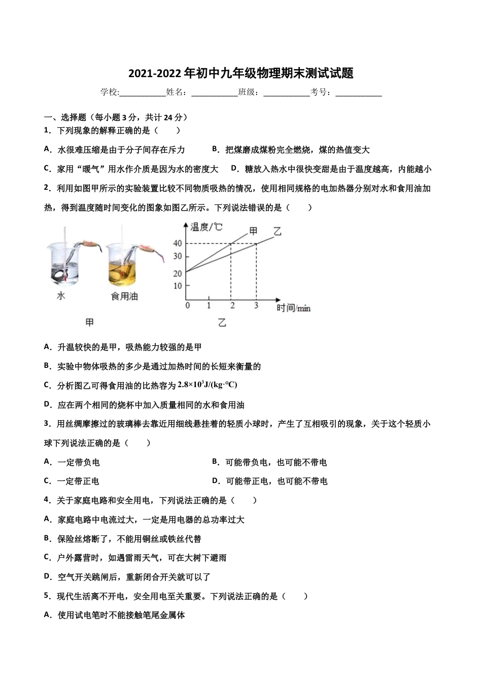 九年级物理期末试卷(原卷版).docx_第1页