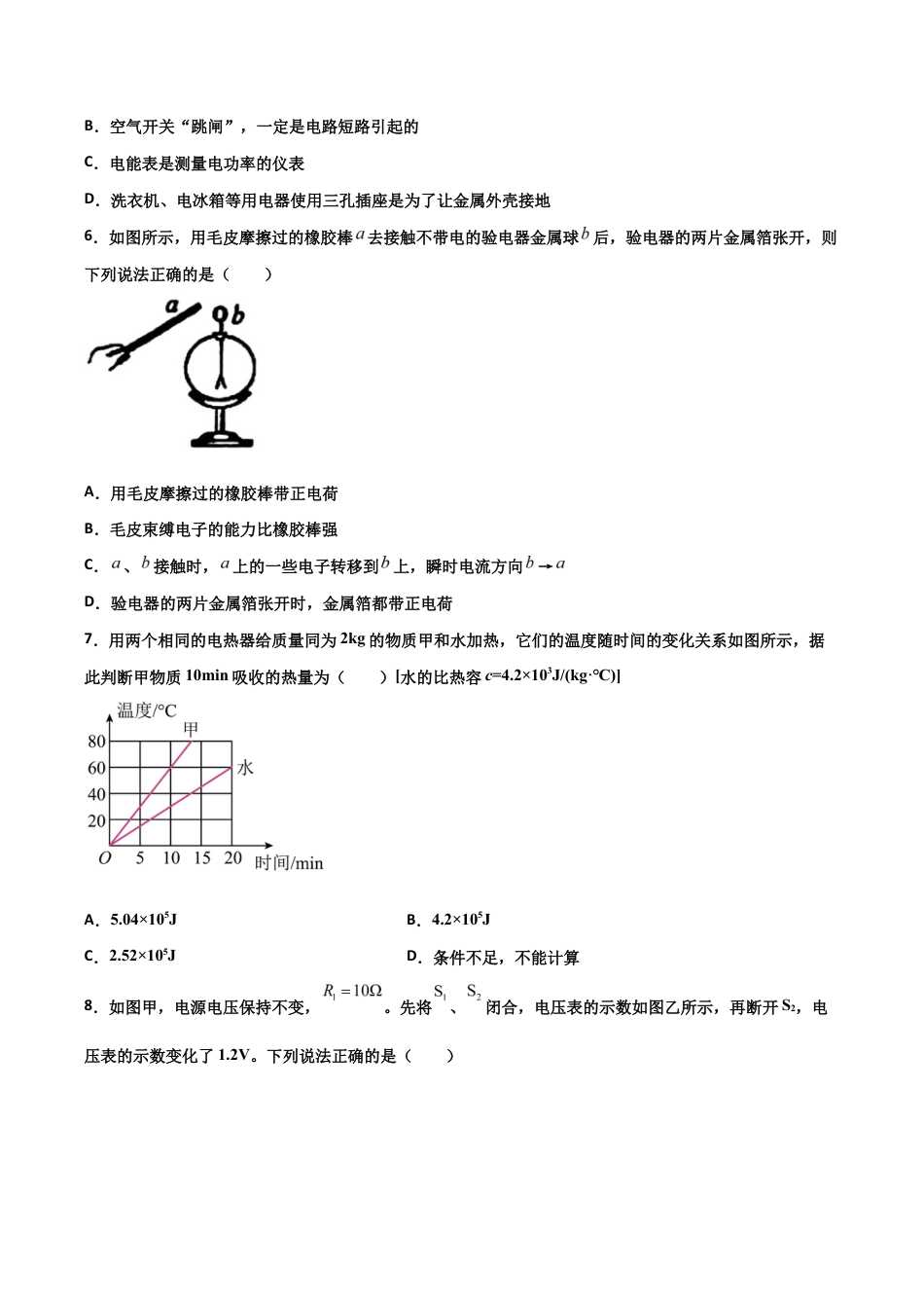 九年级物理期末试卷(原卷版).docx_第2页