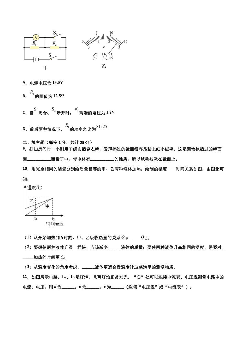 九年级物理期末试卷(原卷版).docx_第3页
