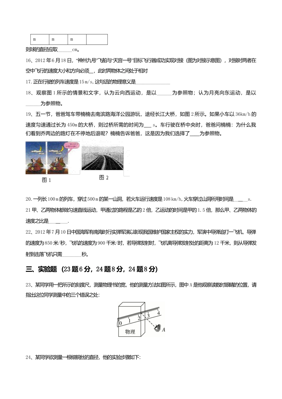 人教版八年级物理上册第1章 机械运动 单元测试题.doc_第3页