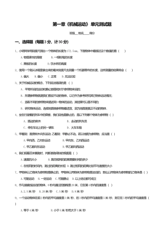 人教版八年级物理上册第1章 机械运动 单元测试题.doc