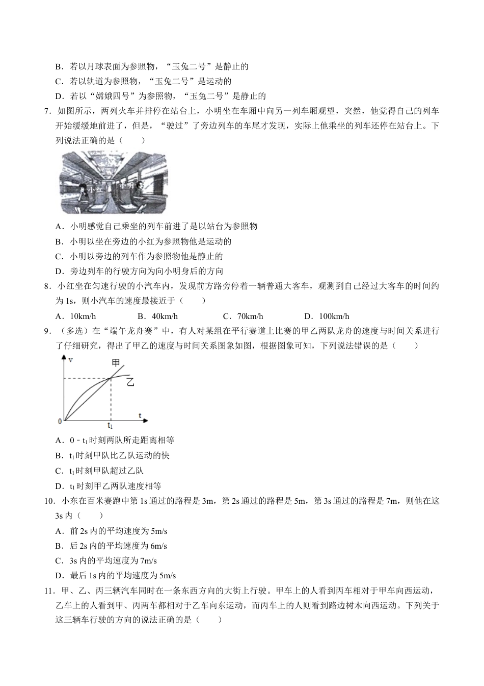 人教版八年级物理上册第1章机械运动单元测试能力提升卷(附解析).doc_第2页