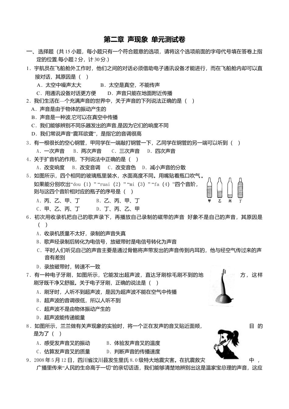 人教版八年级物理上册第2章 声现象 单元测试卷题.doc_第1页