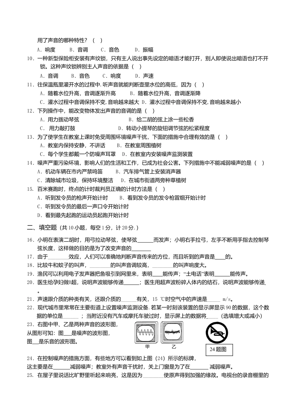 人教版八年级物理上册第2章 声现象 单元测试卷题.doc_第2页