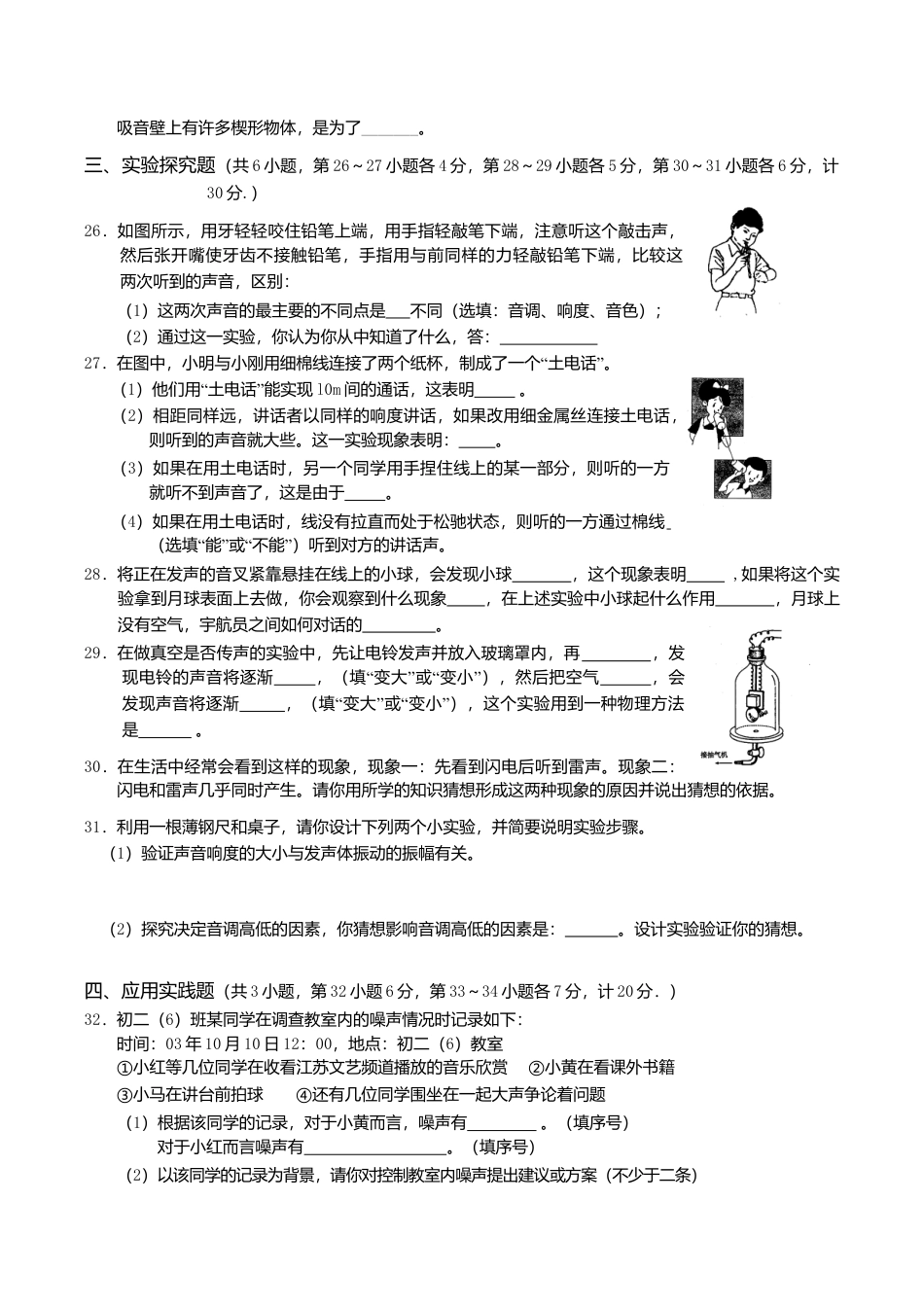 人教版八年级物理上册第2章 声现象 单元测试卷题.doc_第3页